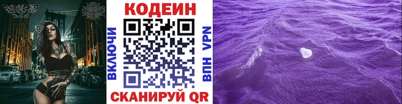Кодеин напиток Lean (лин)  Купить закладки  Верещагино 